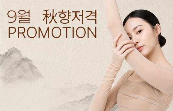 9월 취향저격 프로모션 이벤트