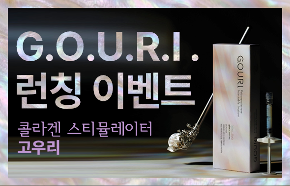 고우리 런칭 이벤트