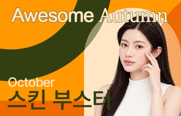 스킨부스터 이벤트