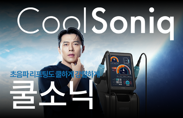 쿨소닉 이벤트