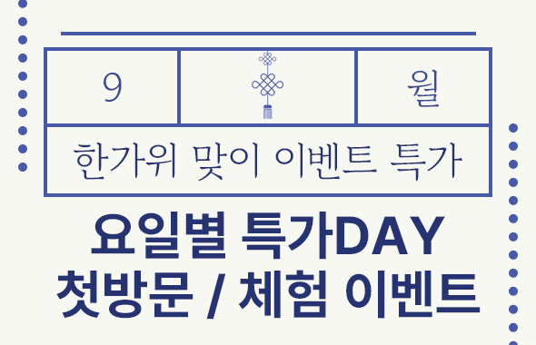 요일별 특가 Day 프로모션 이미지