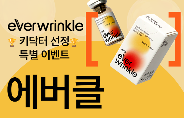 에버클 키닥터 선정 기념, 특별 프로모션
