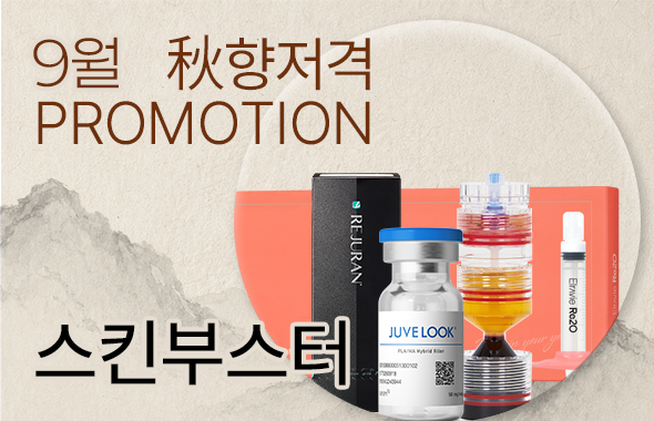 9월 스킨부스터 이벤트
